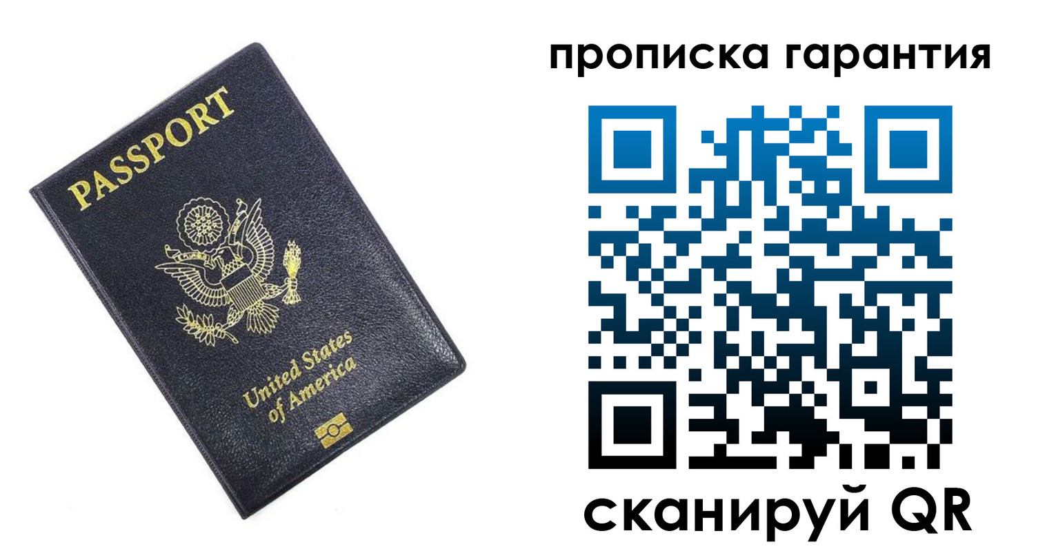 временная прописка в Сланцах