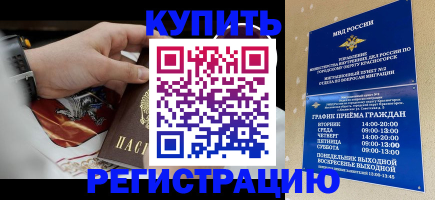 прописка ребенка в Сланцах